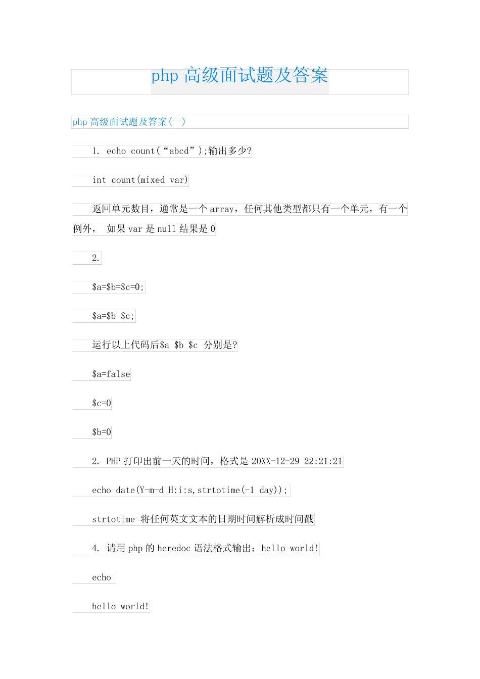 php高级面试题及答案 _第1页
