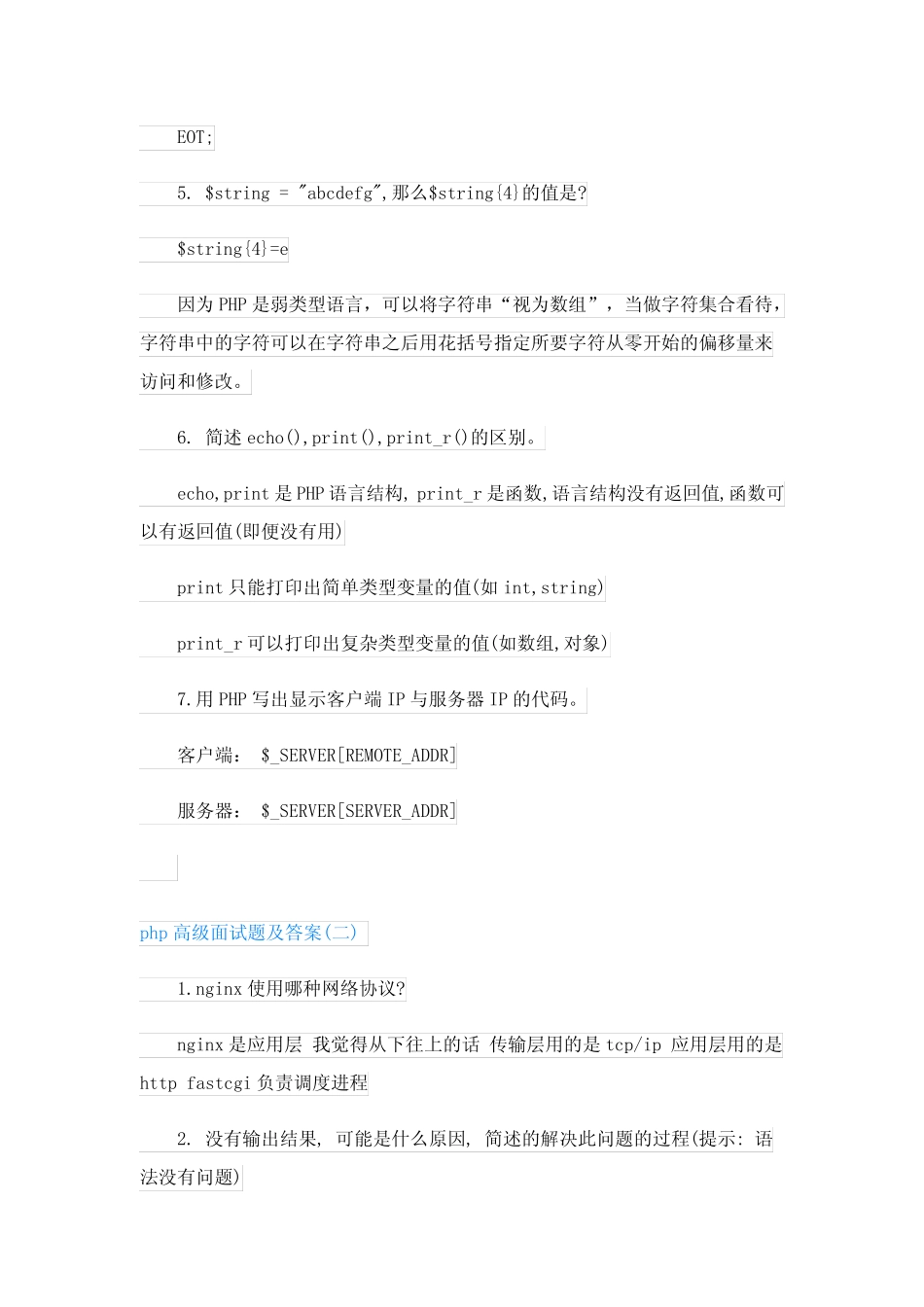 php高级面试题及答案 _第2页