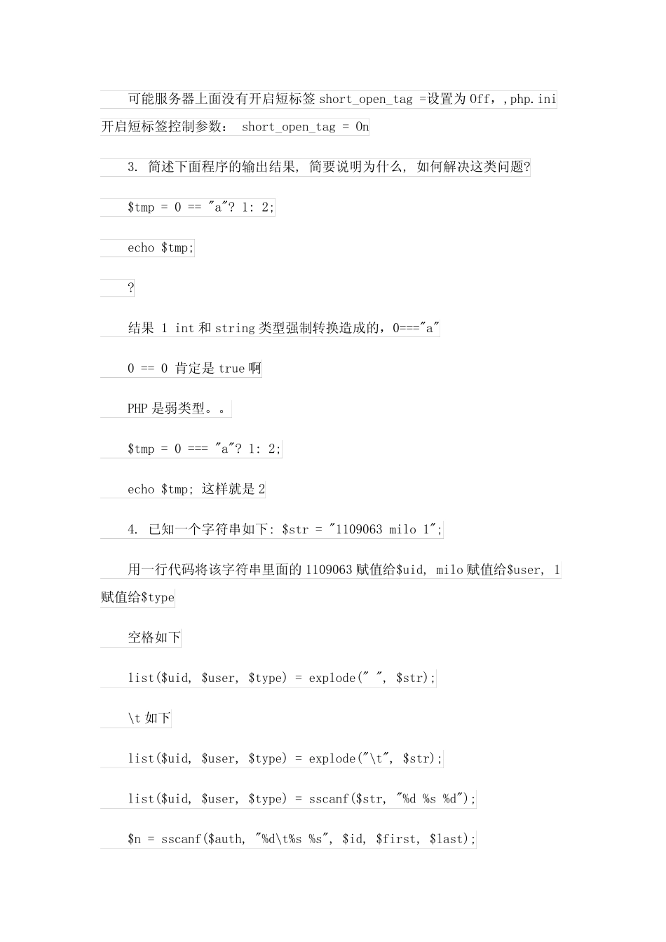 php高级面试题及答案 _第3页