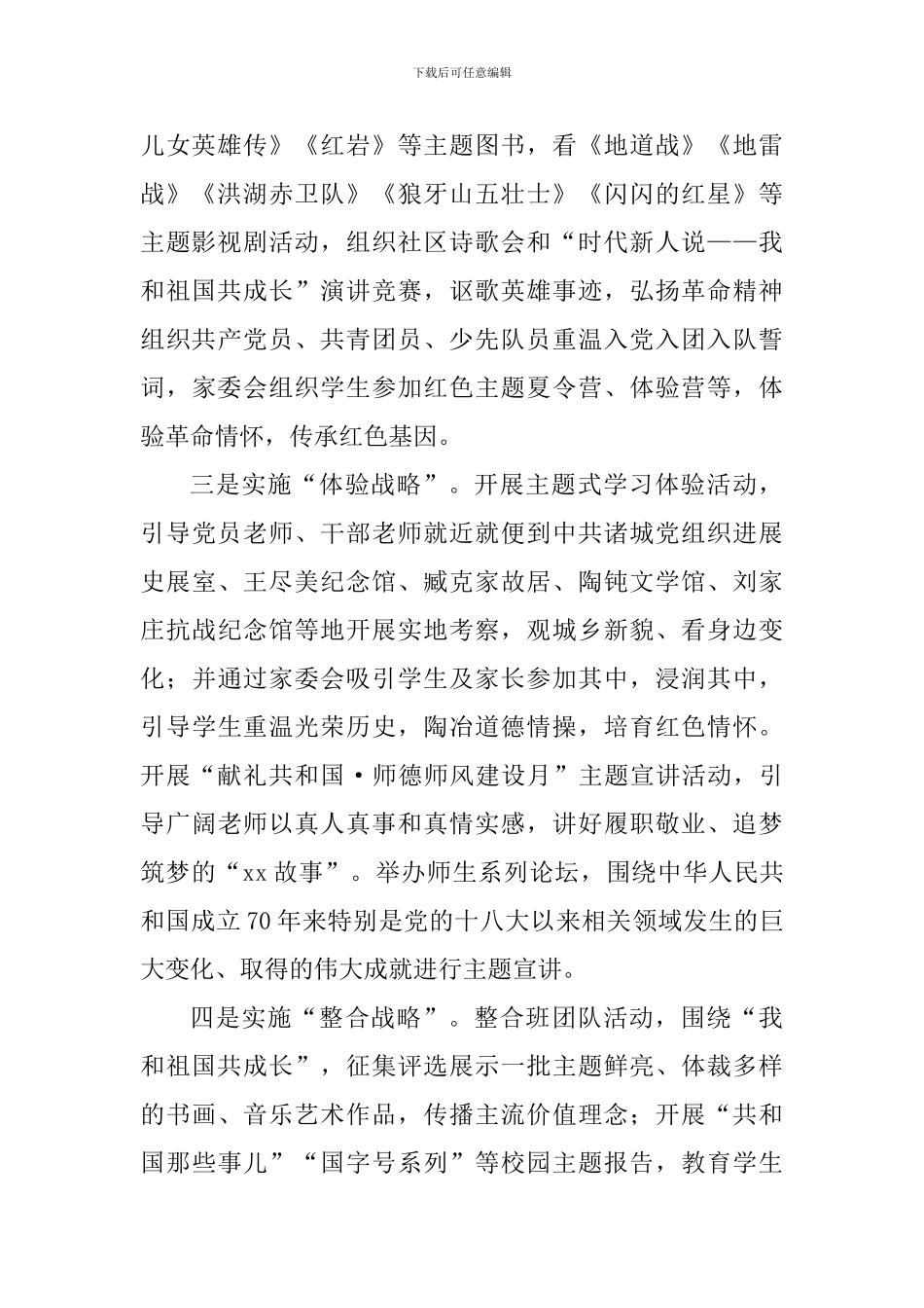 学校“我和我的祖国”主题宣传教育活动总结_第2页