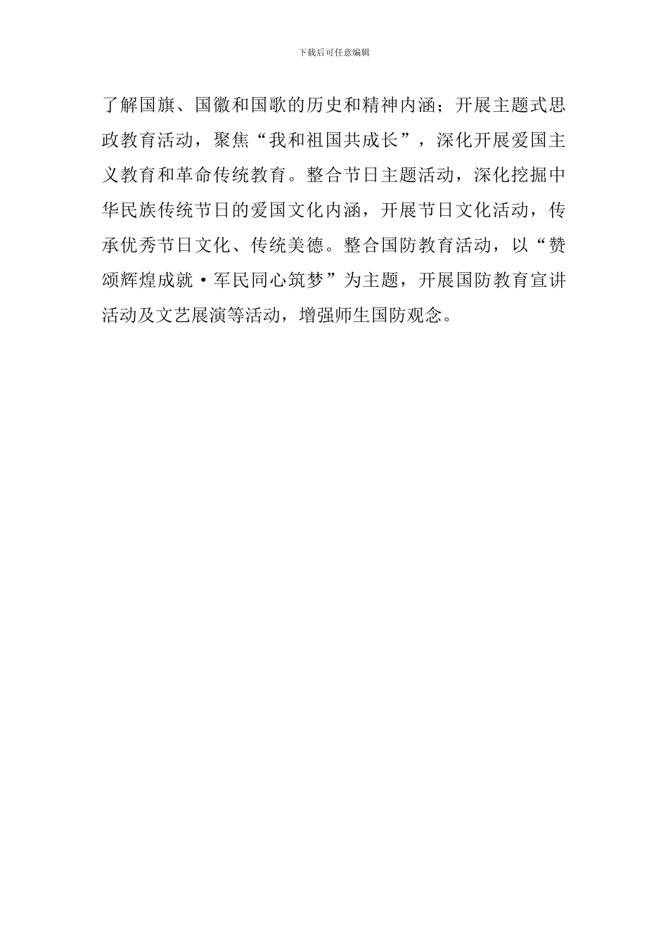 学校“我和我的祖国”主题宣传教育活动总结_第3页