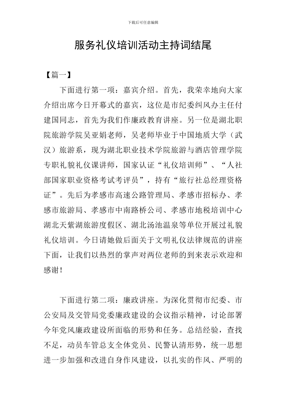 服务礼仪培训活动主持词结尾_第1页