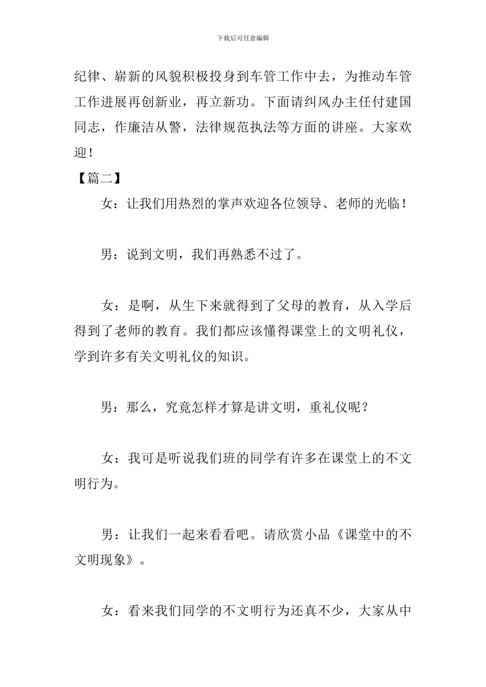 服务礼仪培训活动主持词结尾_第2页