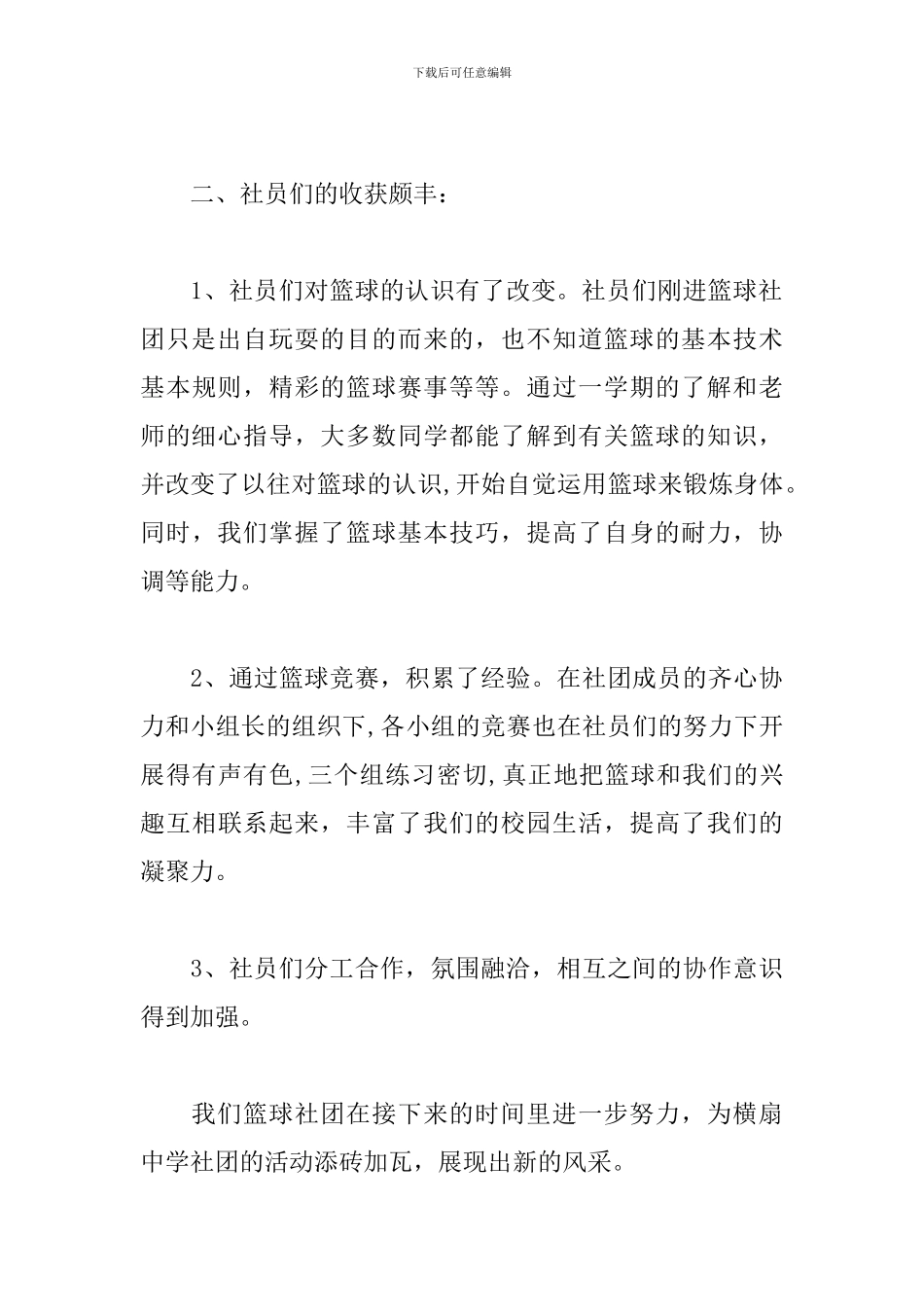 关于篮球兴趣的活动总结范文_第3页