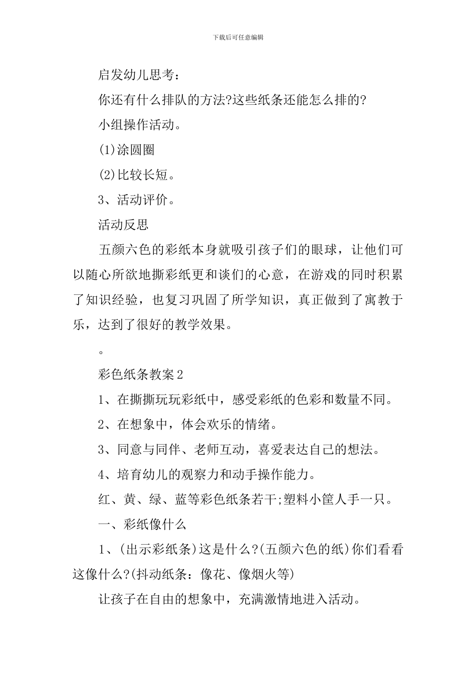 彩色纸条教案_第2页