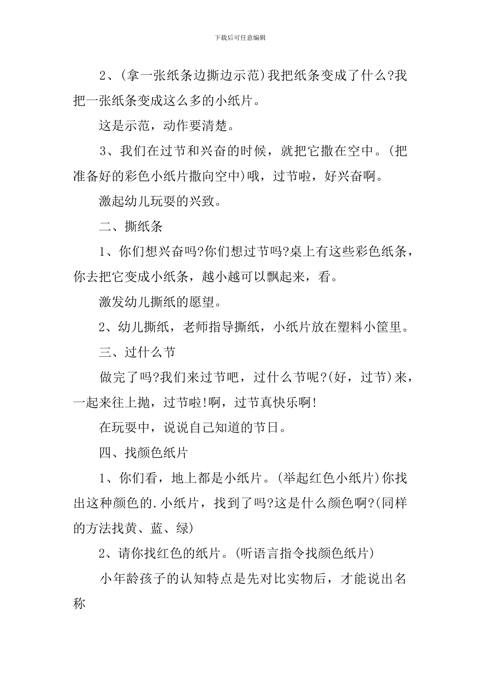 彩色纸条教案_第3页