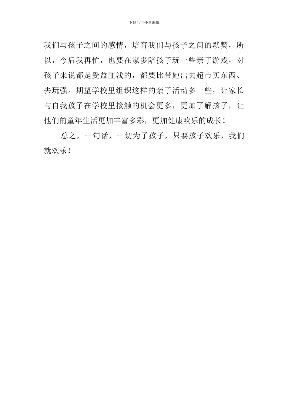 幼儿春季亲子的活动总结_第2页