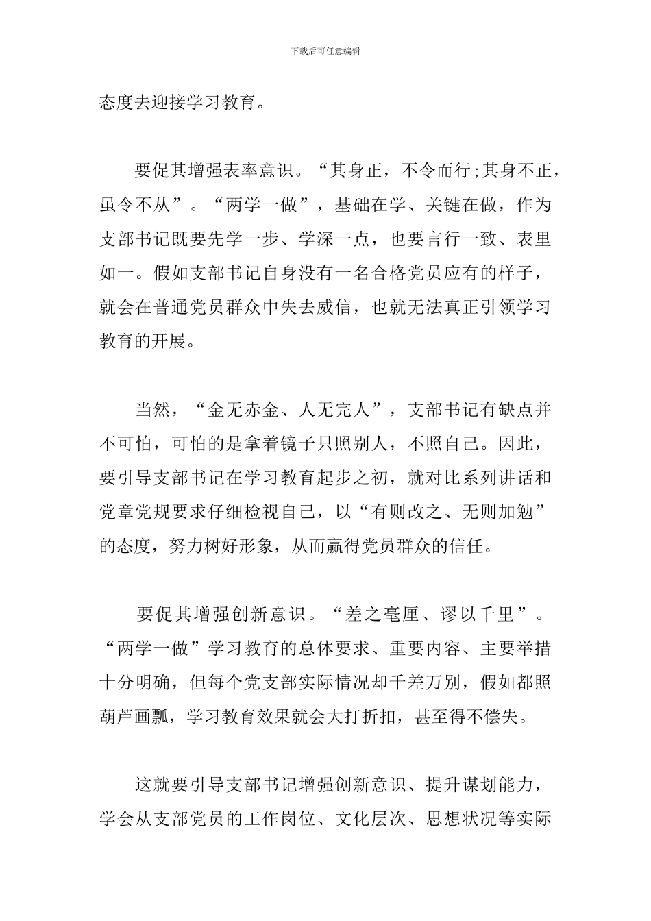 村书记两学一做心得体会_第2页