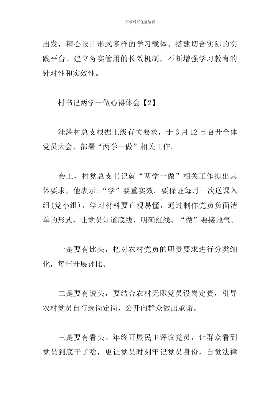 村书记两学一做心得体会_第3页