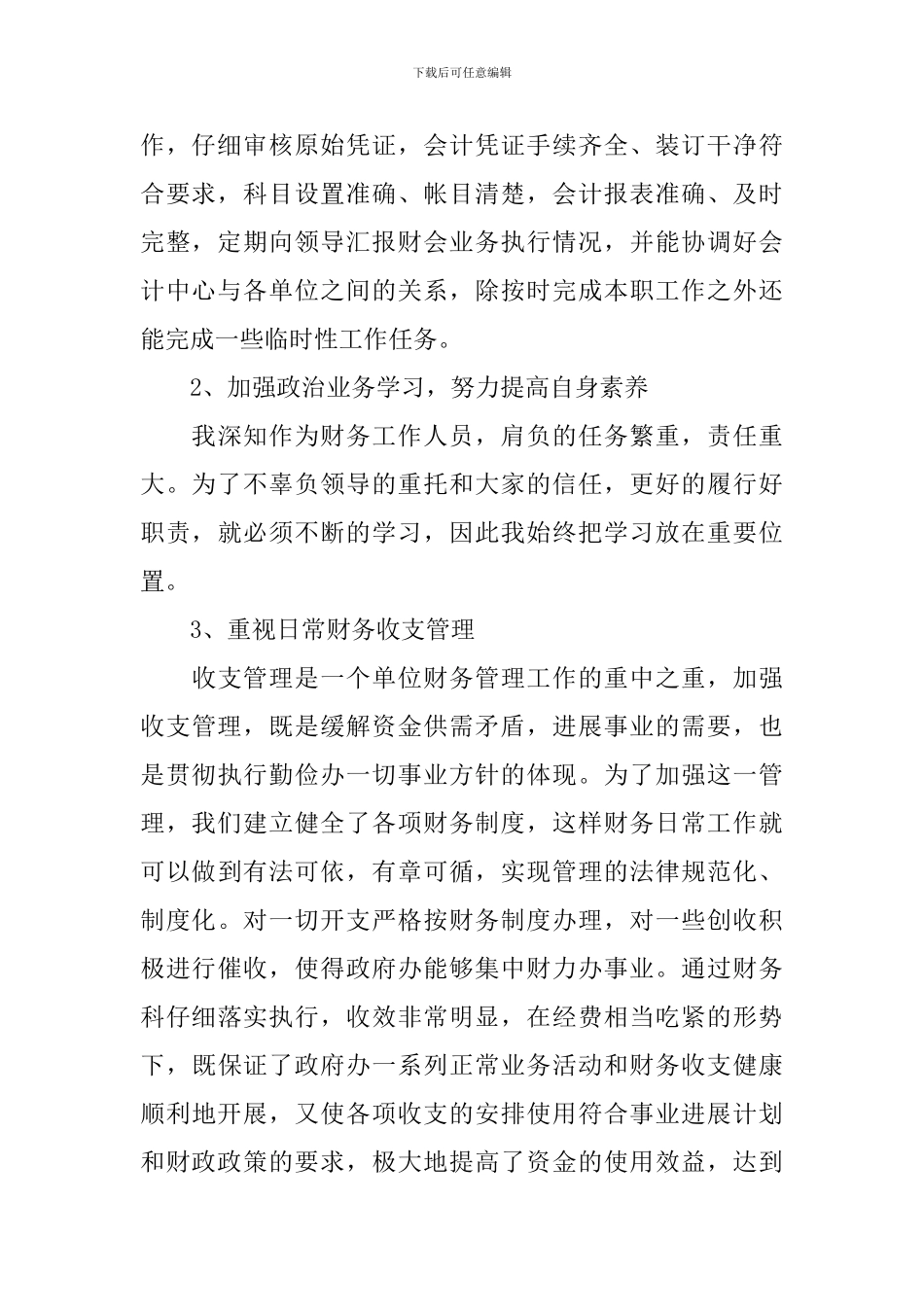 2024年出纳工作述职报告_第2页