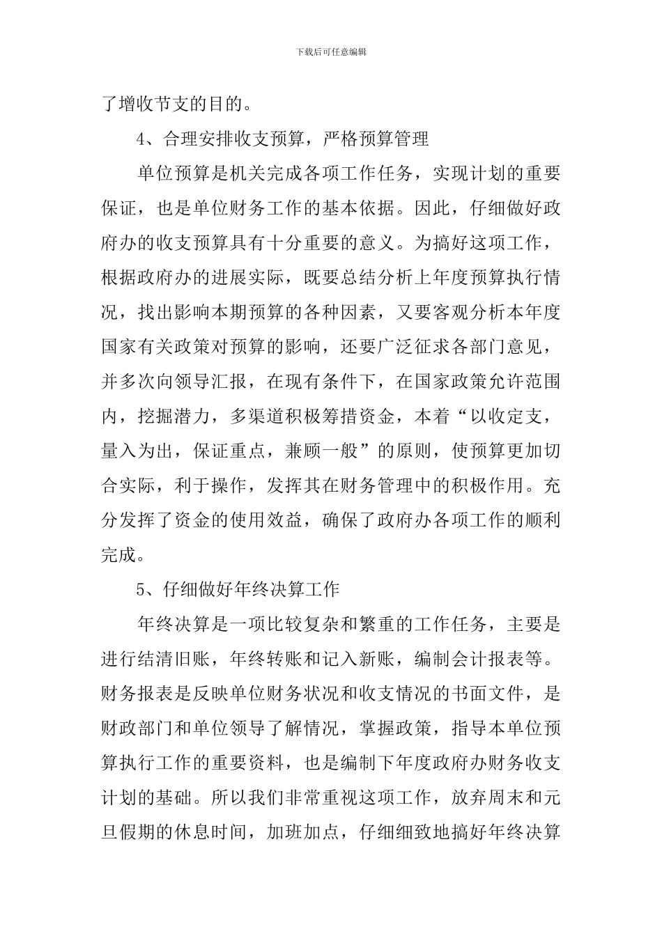 2024年出纳工作述职报告_第3页