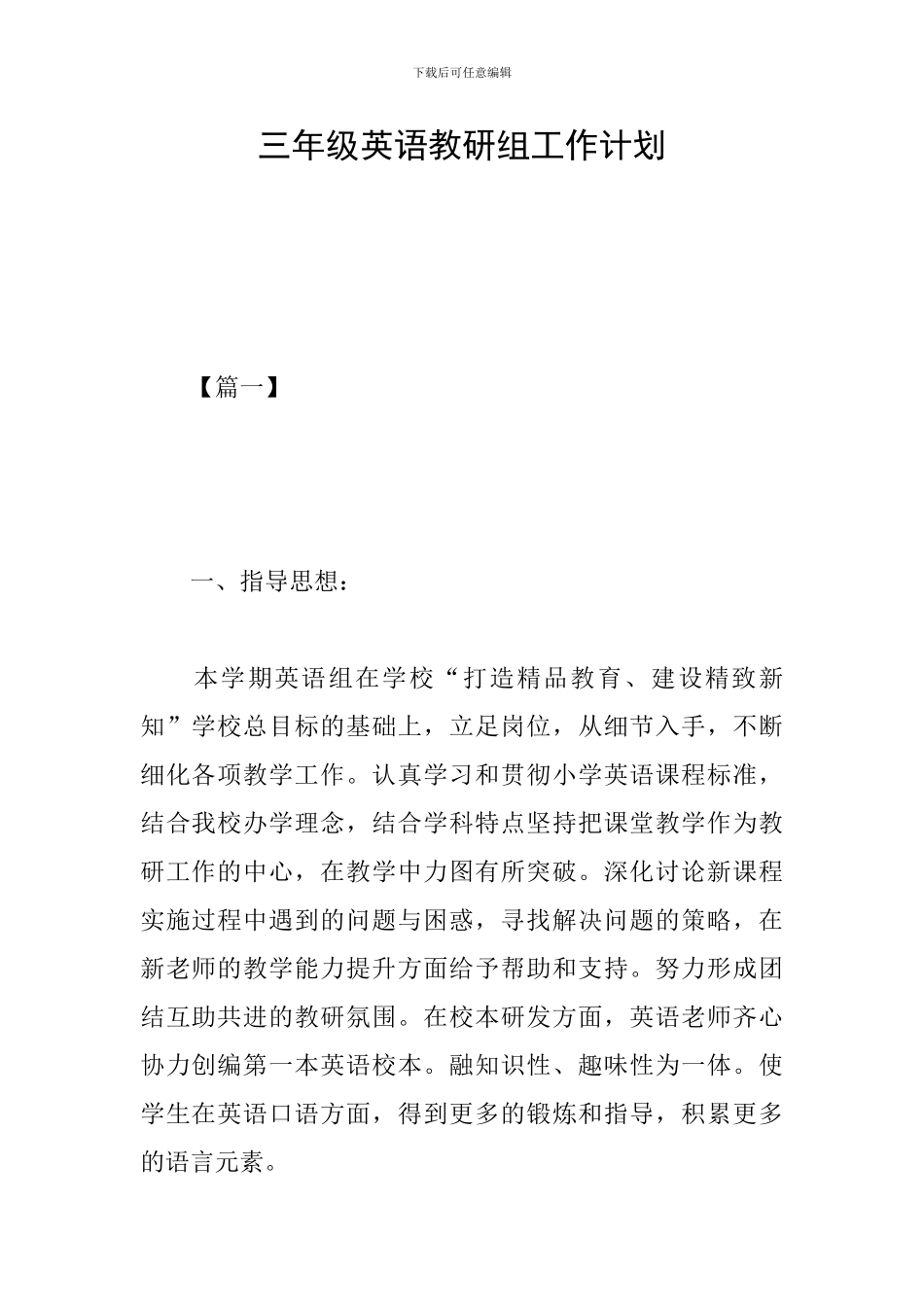 三年级英语教研组工作计划_第1页