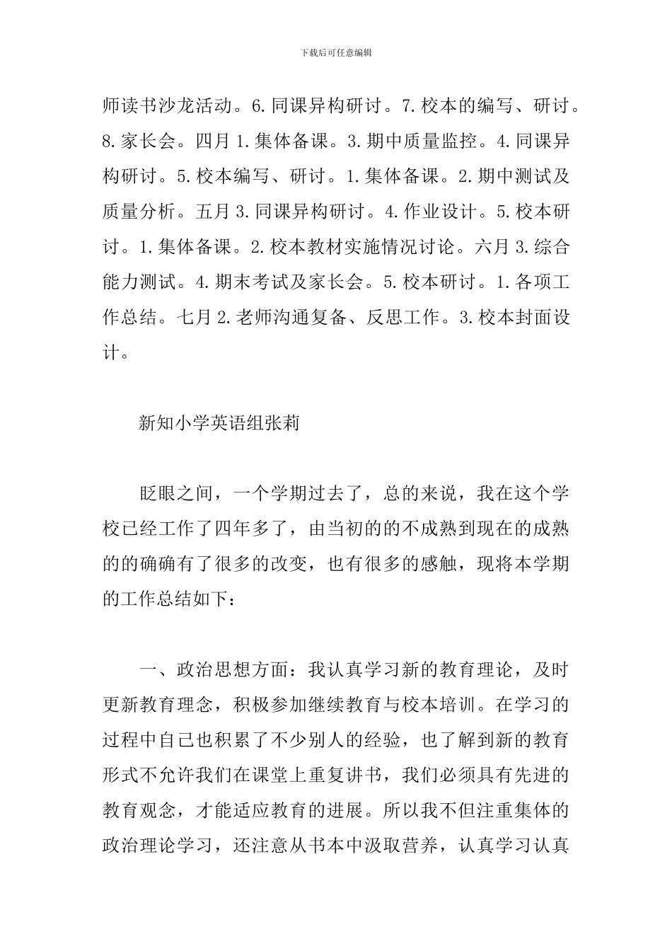 三年级英语教研组工作计划_第3页