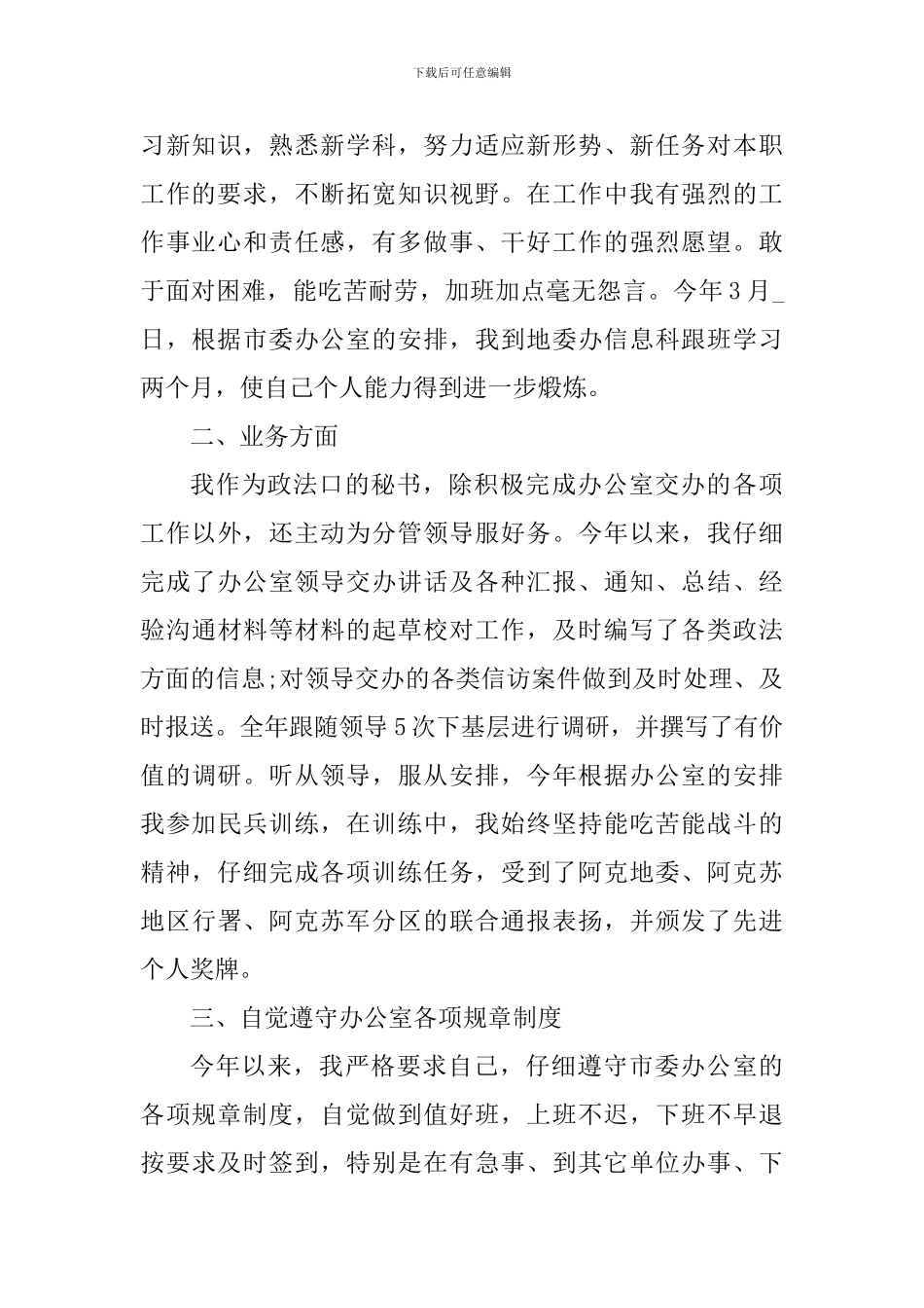 秘书个人工作心得体会_第2页