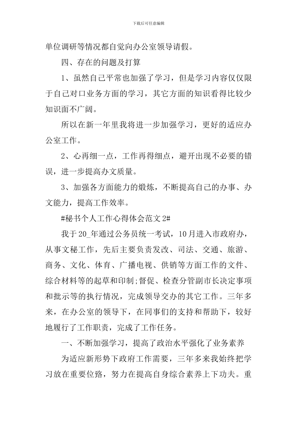 秘书个人工作心得体会_第3页