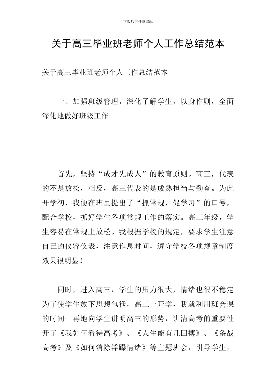 关于高三毕业班老师个人工作总结范本_第1页