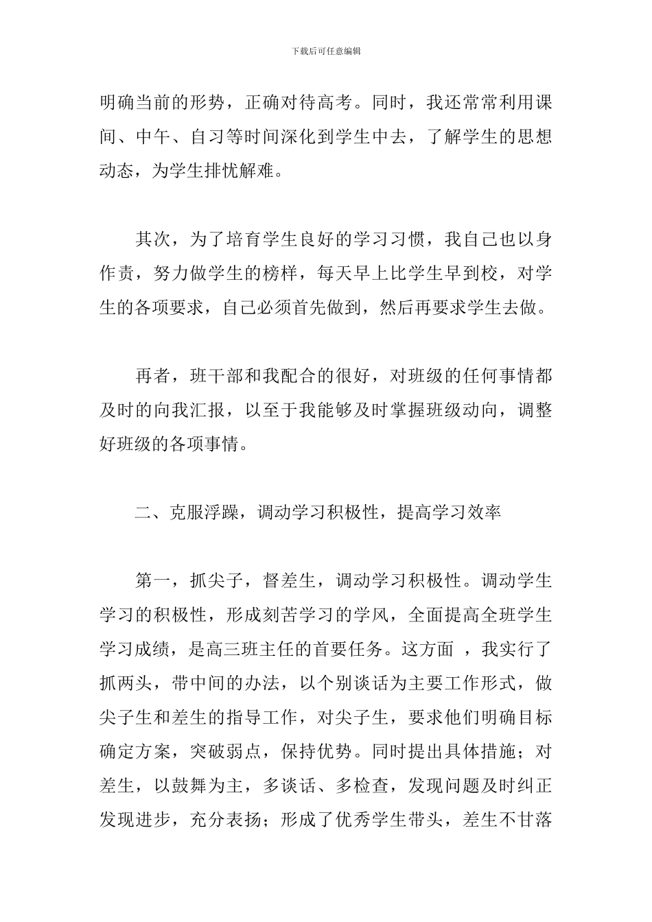 关于高三毕业班老师个人工作总结范本_第2页