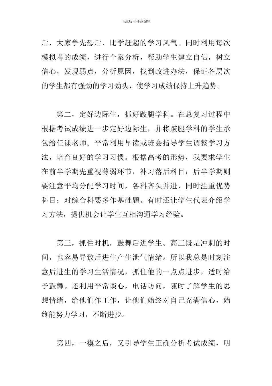 关于高三毕业班老师个人工作总结范本_第3页