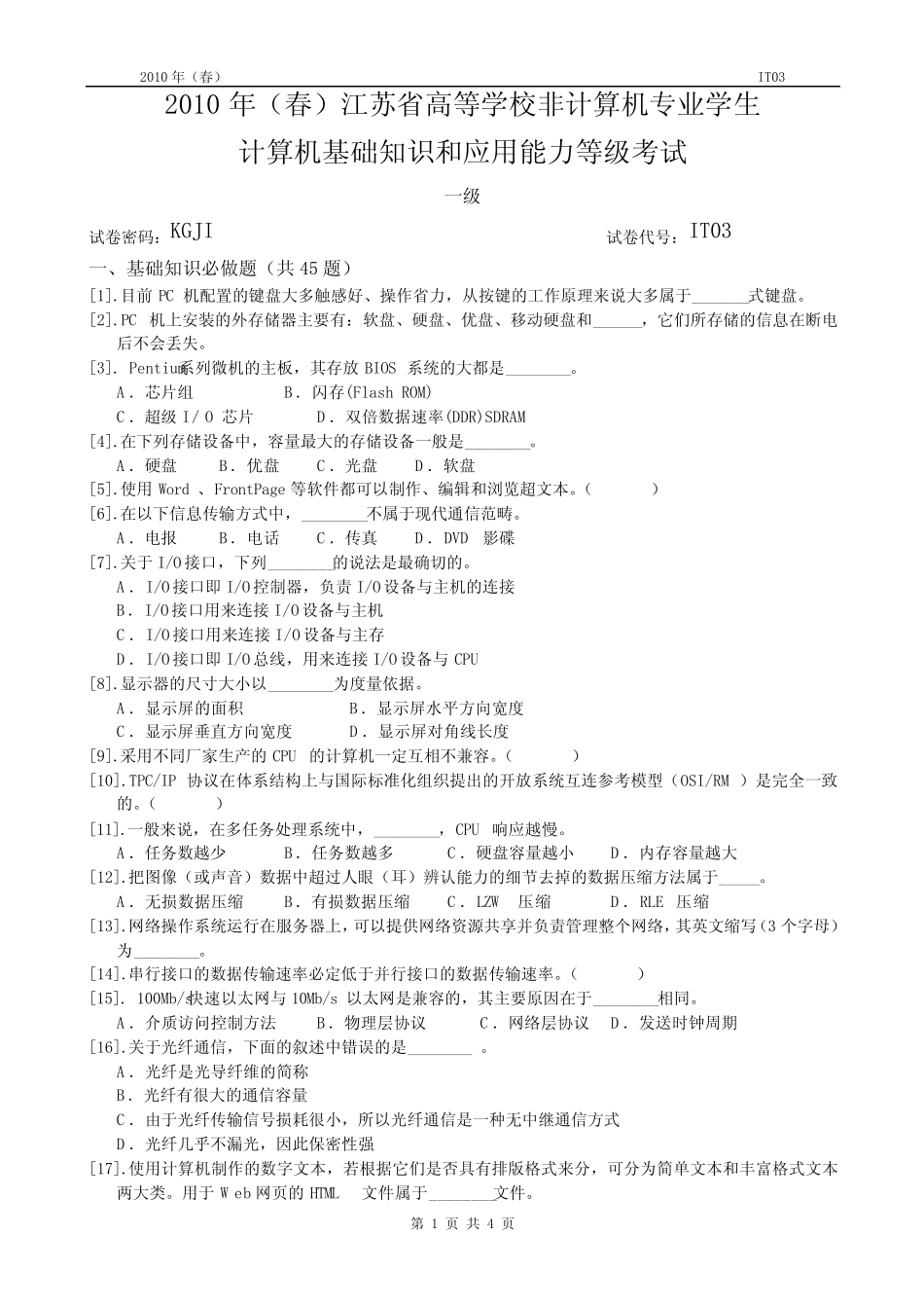 江苏计算机一级2010年春考题(第3套)及参考答案 _第1页