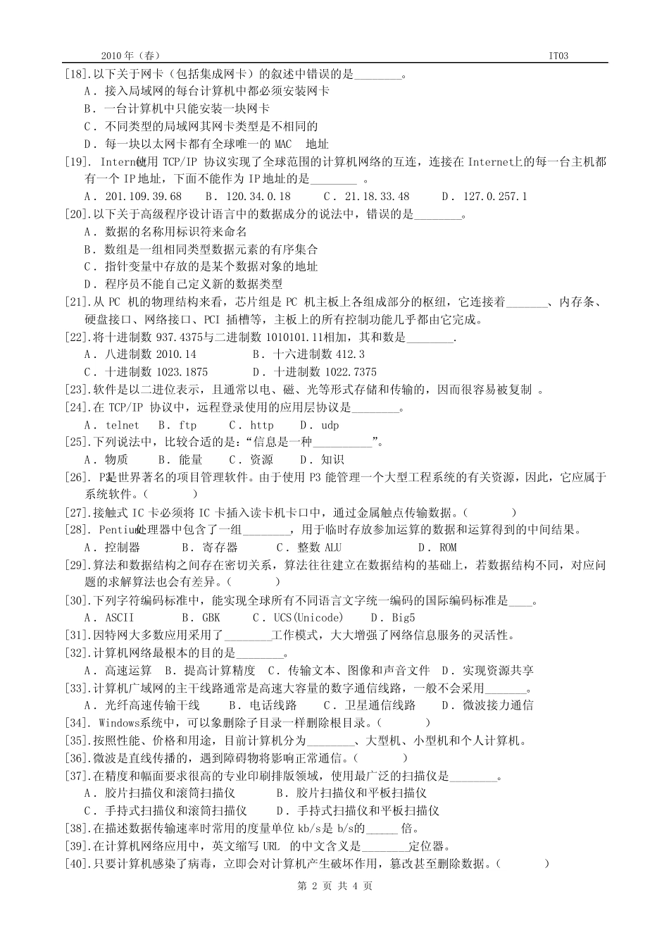 江苏计算机一级2010年春考题(第3套)及参考答案 _第2页