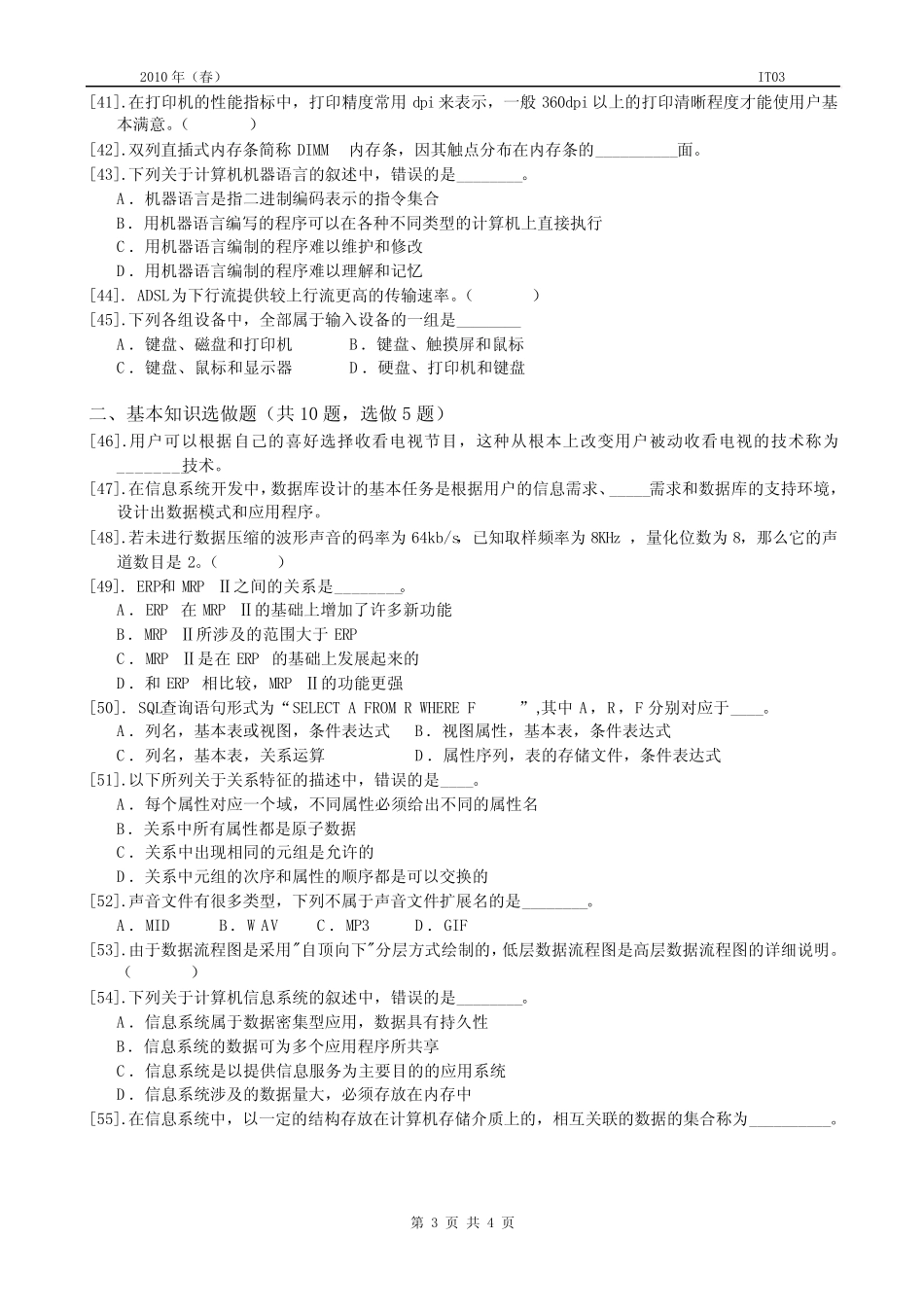 江苏计算机一级2010年春考题(第3套)及参考答案 _第3页