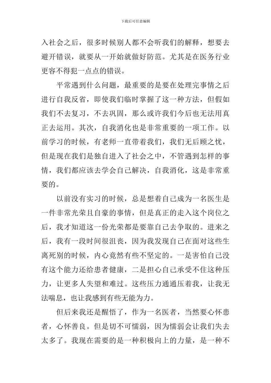 医院试用期自我鉴定简短_第3页