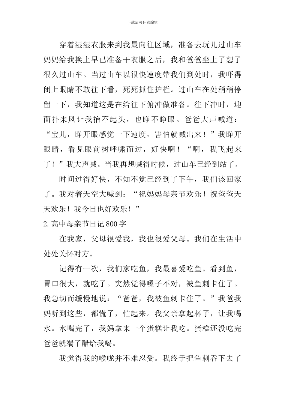 高中母亲节日记800字5篇_第2页