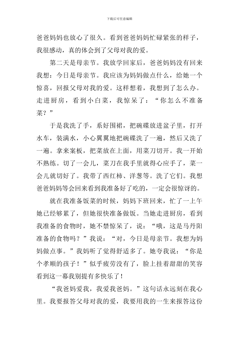 高中母亲节日记800字5篇_第3页
