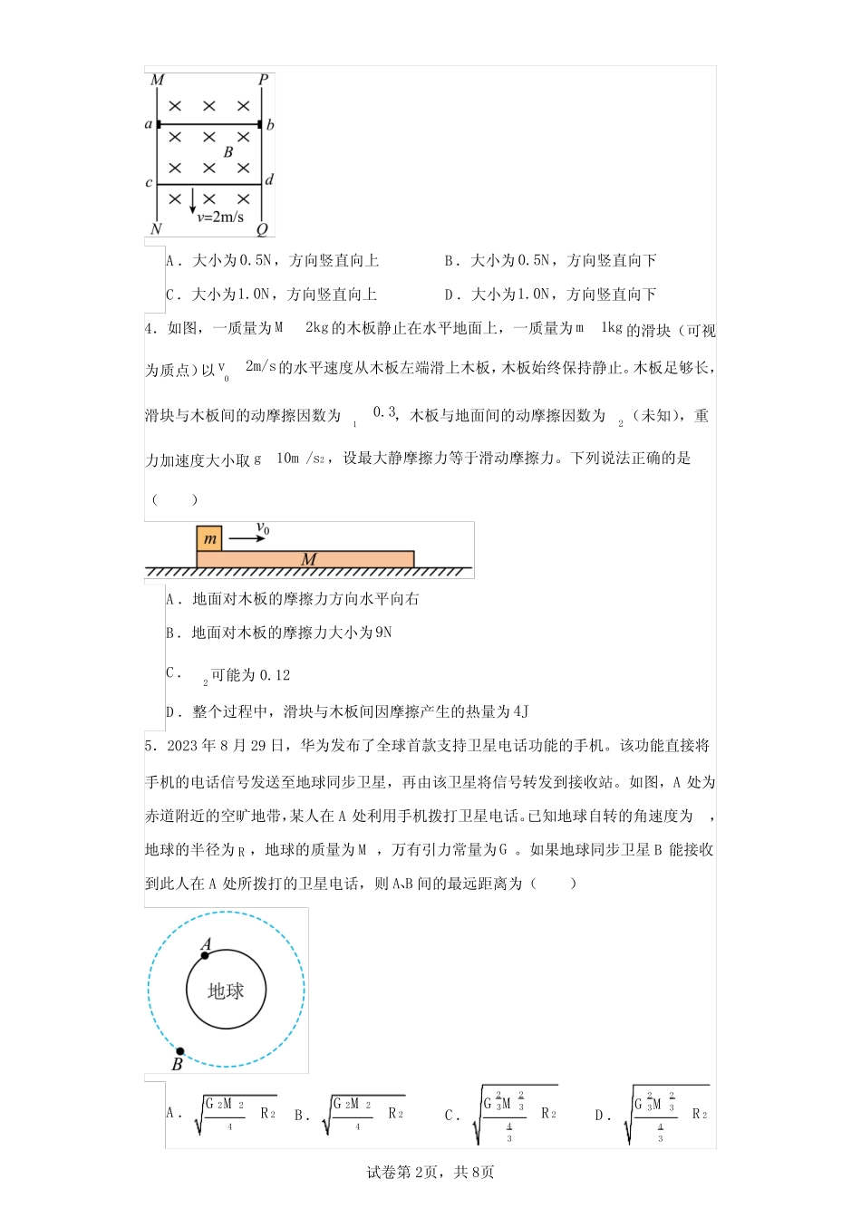 2024届四川省成都市高三第二次联考理科综合能力测试-高中物理(含答案解 _第2页