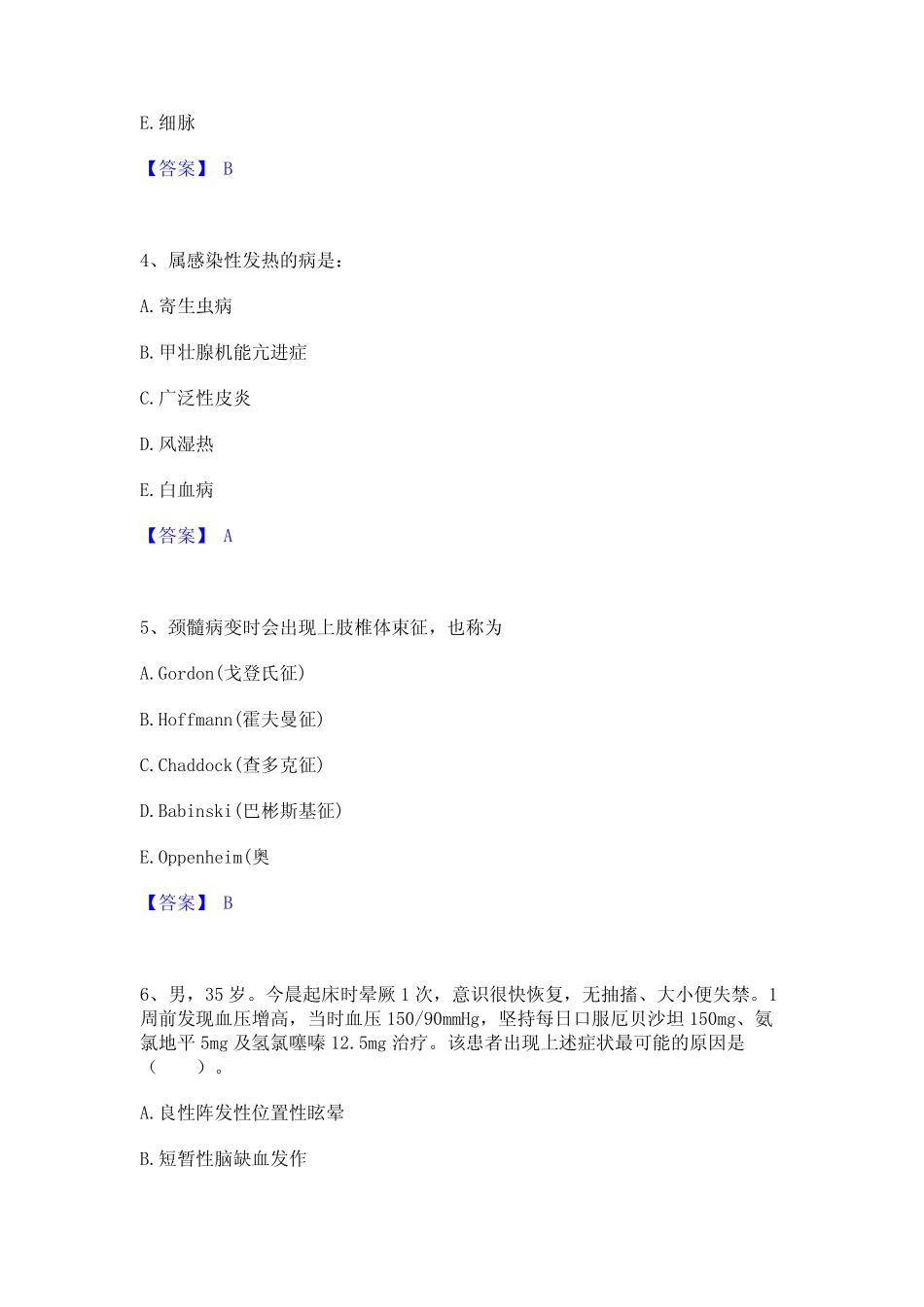 2023年-2024年助理医师资格证考试之乡村全科助理医师考试题库_第2页