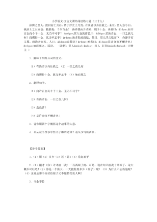 小学语文-文言文课外阅读练习题(三十九) 