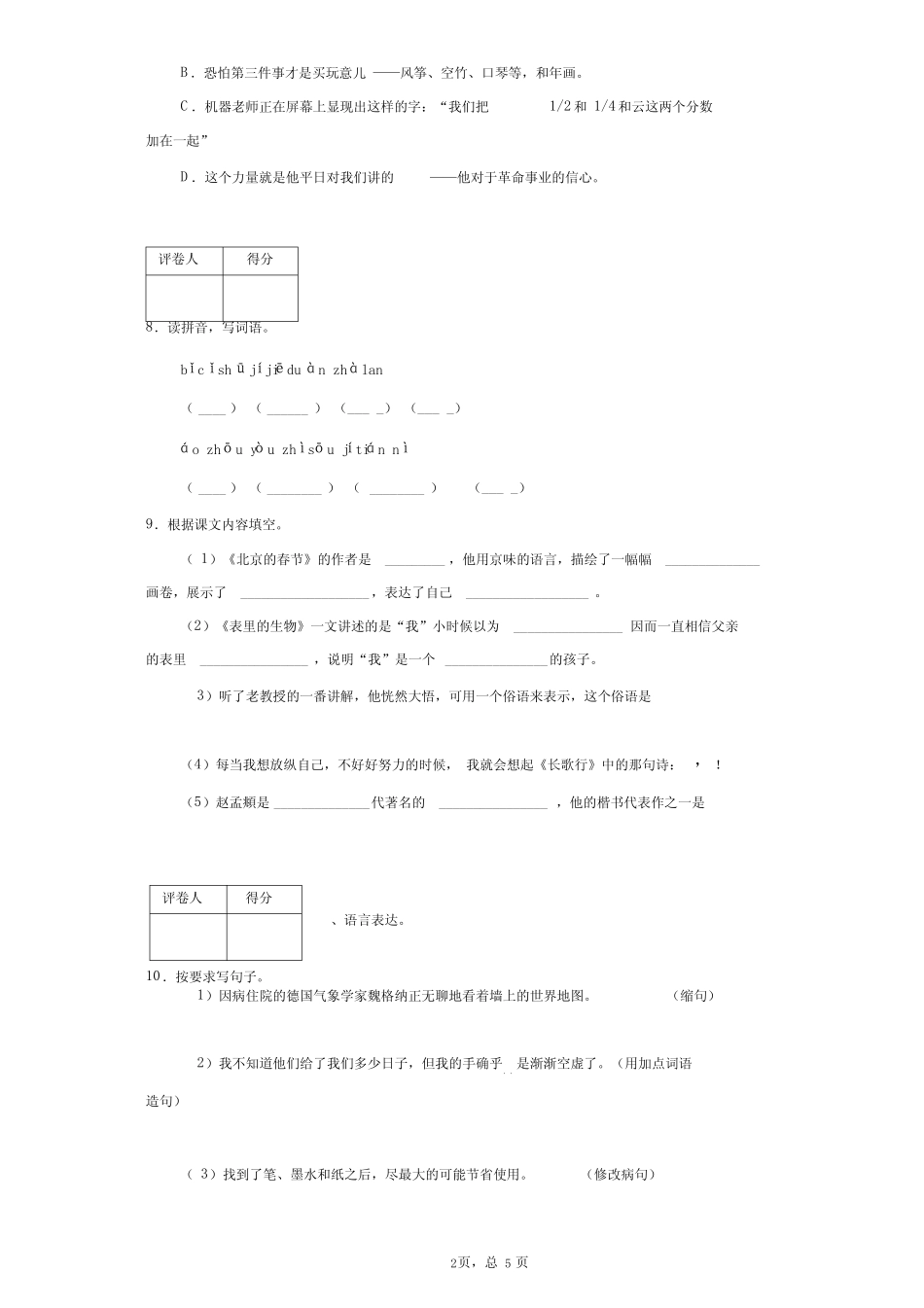最新部编版小学语文六年级下册期末复习语文试卷(附答案)部编版_第2页