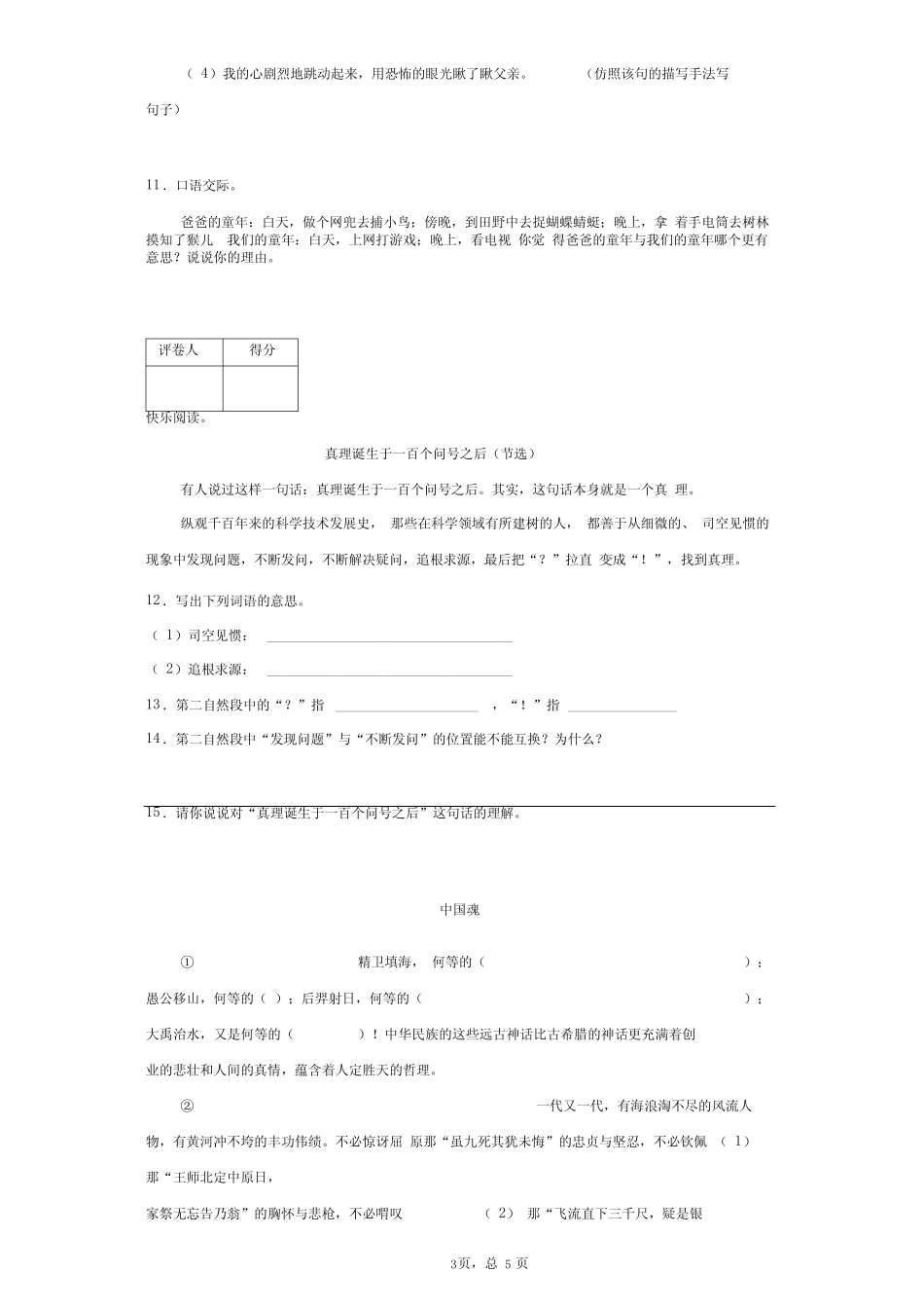 最新部编版小学语文六年级下册期末复习语文试卷(附答案)部编版_第3页