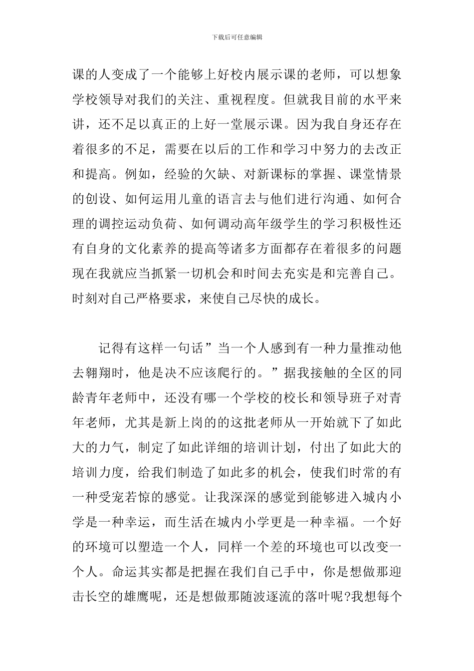 教育工作收获和感想_第2页