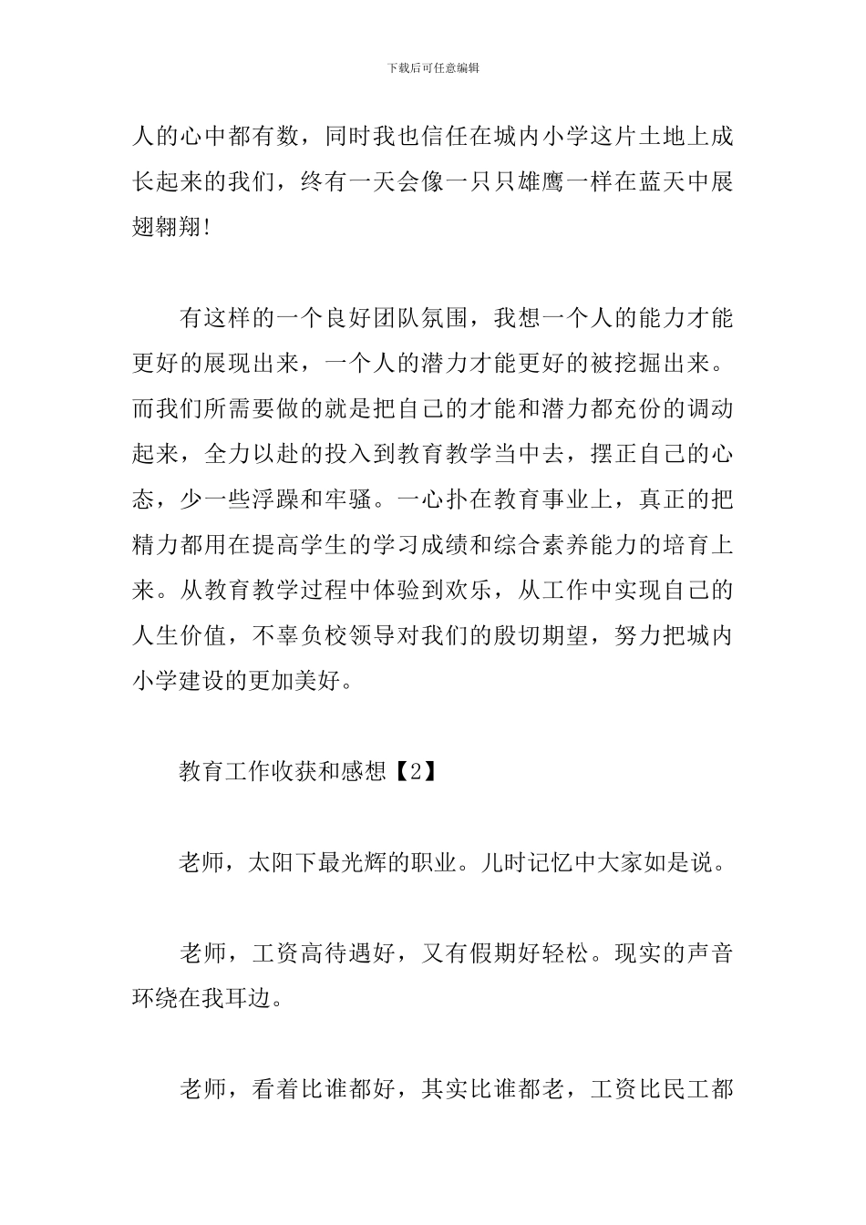 教育工作收获和感想_第3页