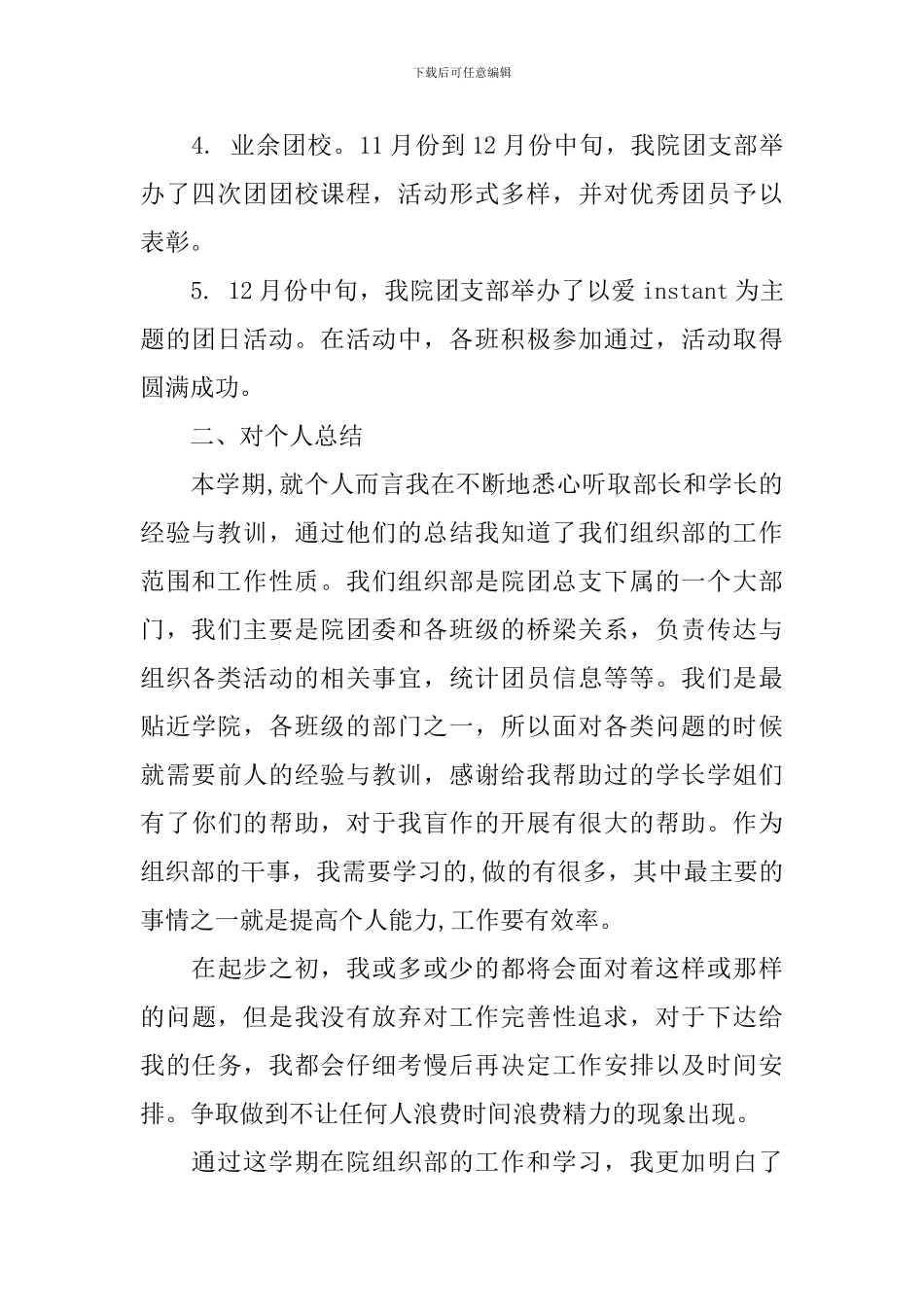 学生会组织部优秀工作总结_第2页