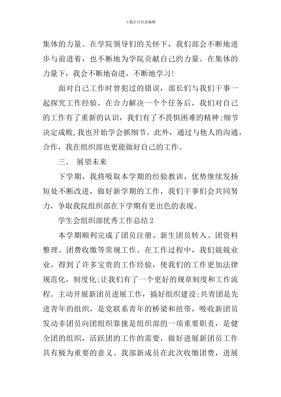 学生会组织部优秀工作总结_第3页