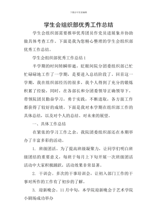 学生会组织部优秀工作总结