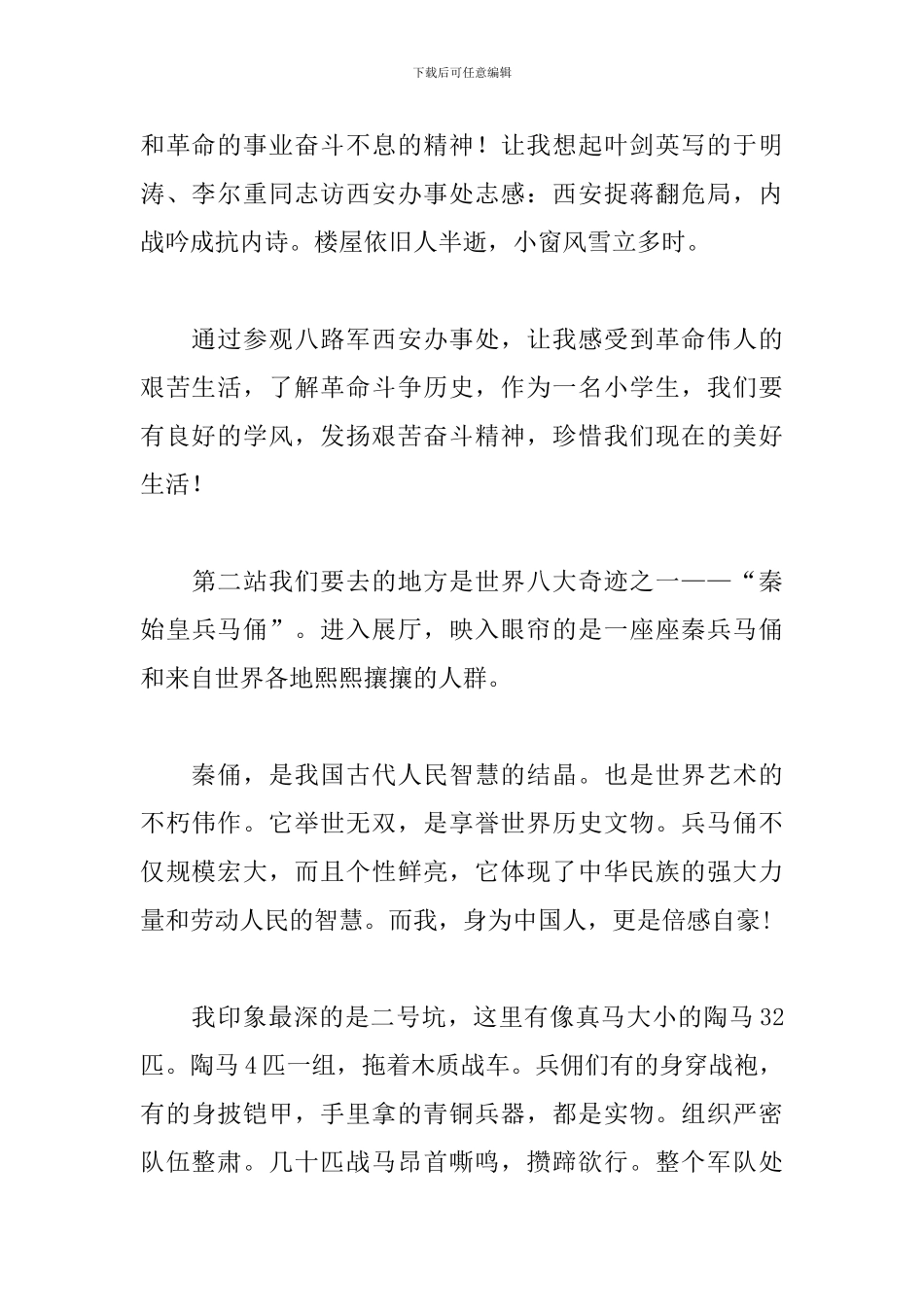 研学旅行感悟及体会_第2页