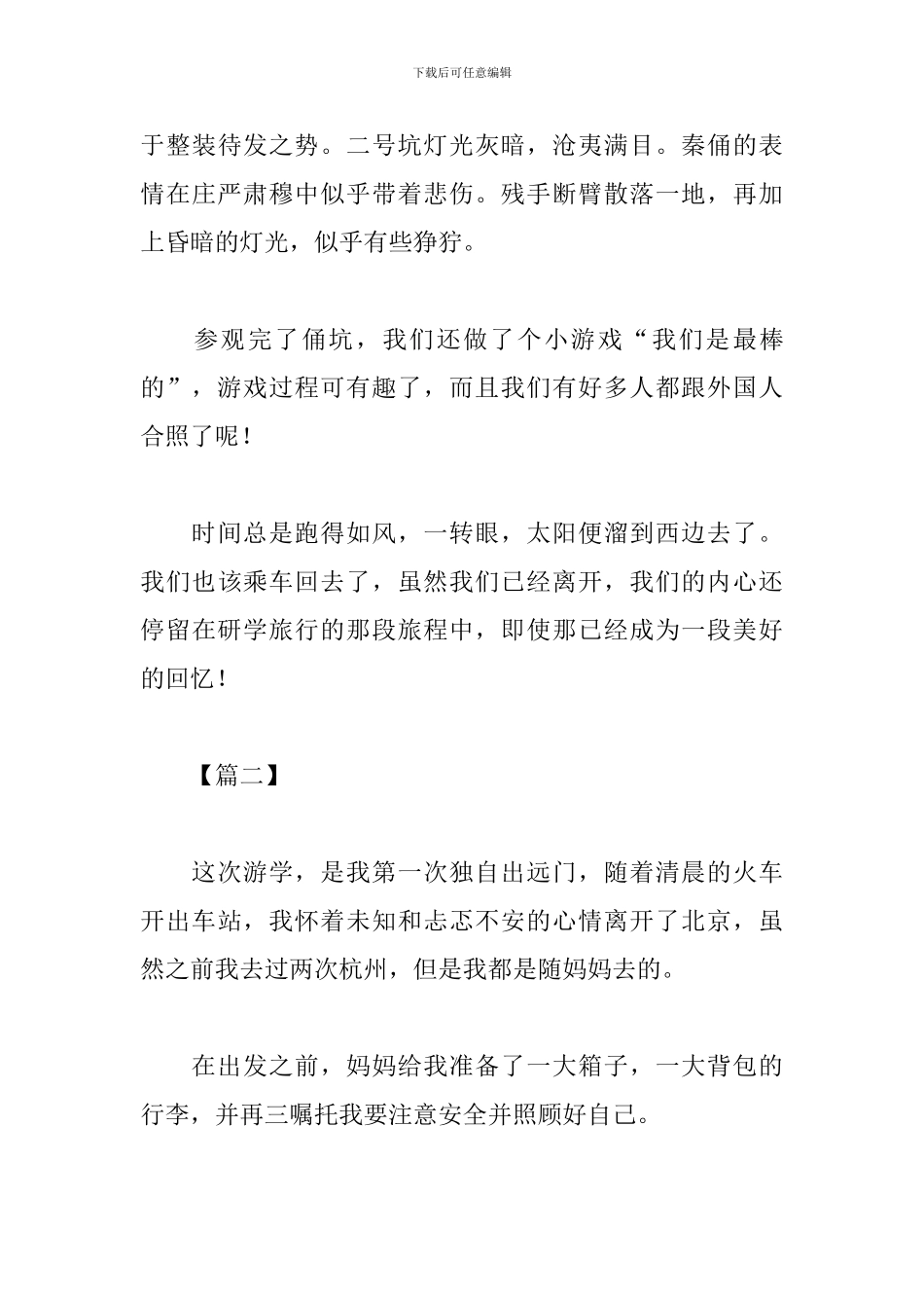 研学旅行感悟及体会_第3页