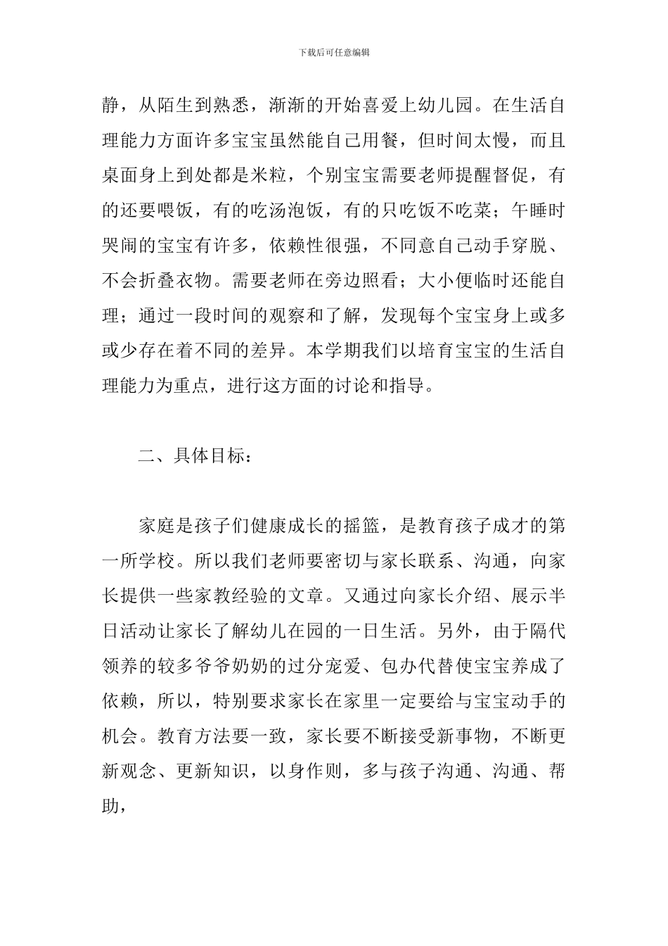 托班第二学期家长工作计划_第2页