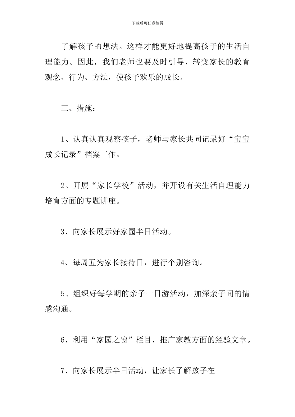 托班第二学期家长工作计划_第3页