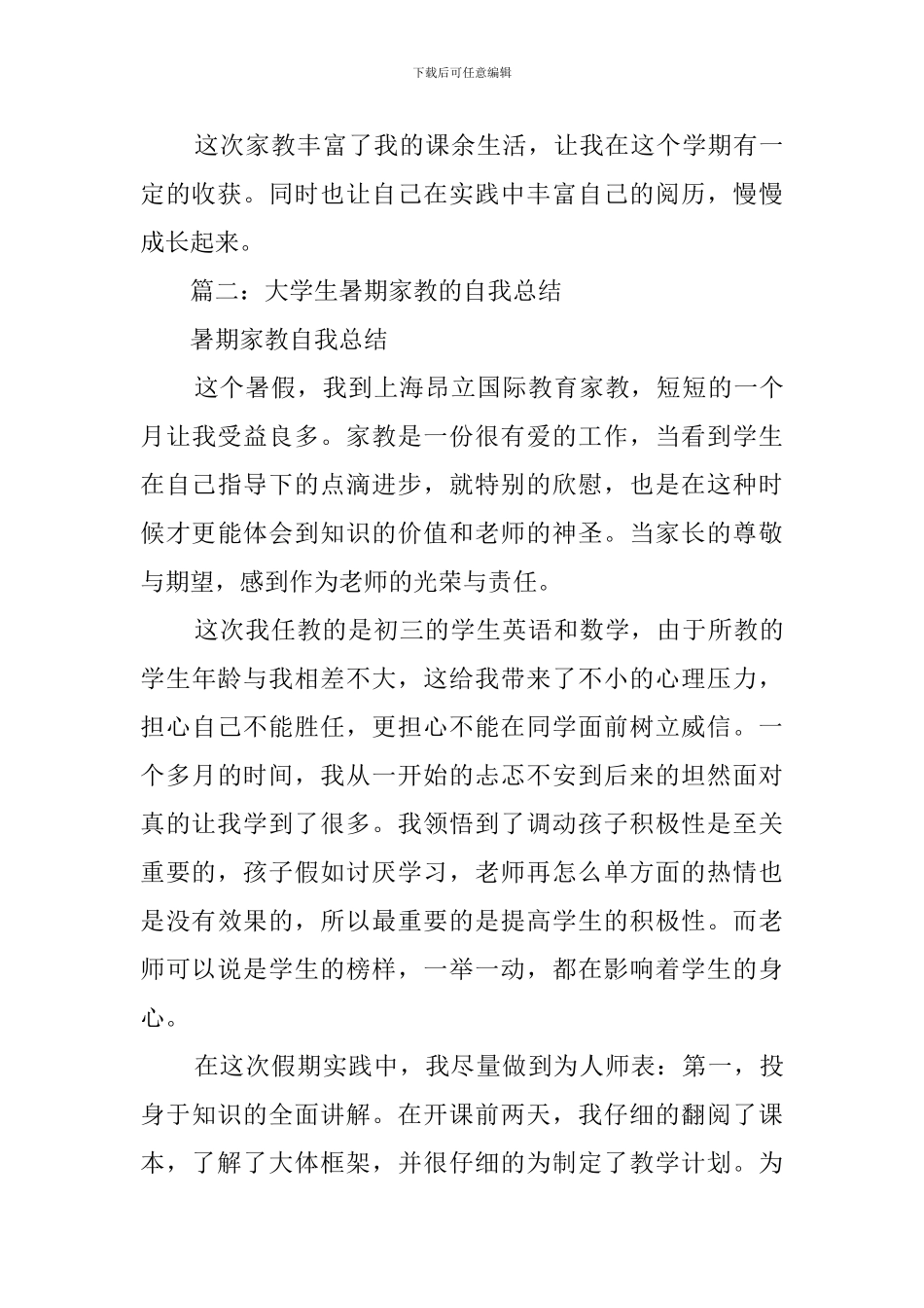 关于大学生暑期家教心得示例_第3页