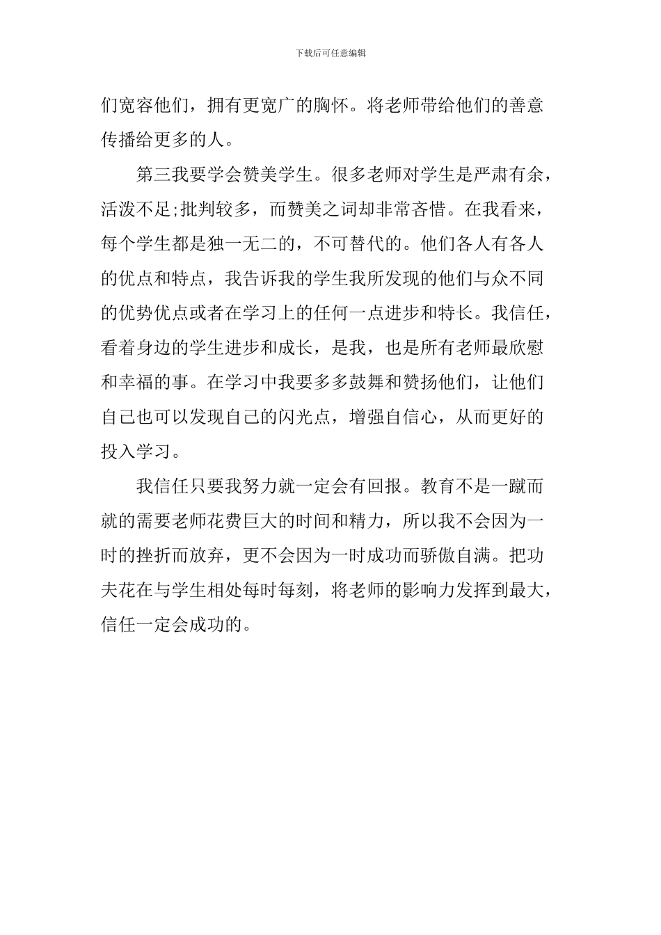 教师实习心得体会：我能为学生做些什么_第2页
