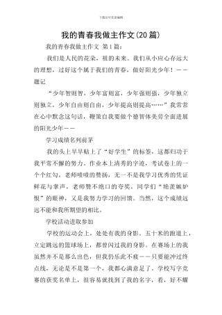 我的青春我做主作文