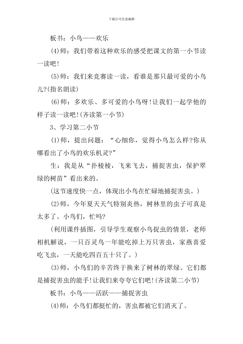 红领巾真好评课稿_第3页