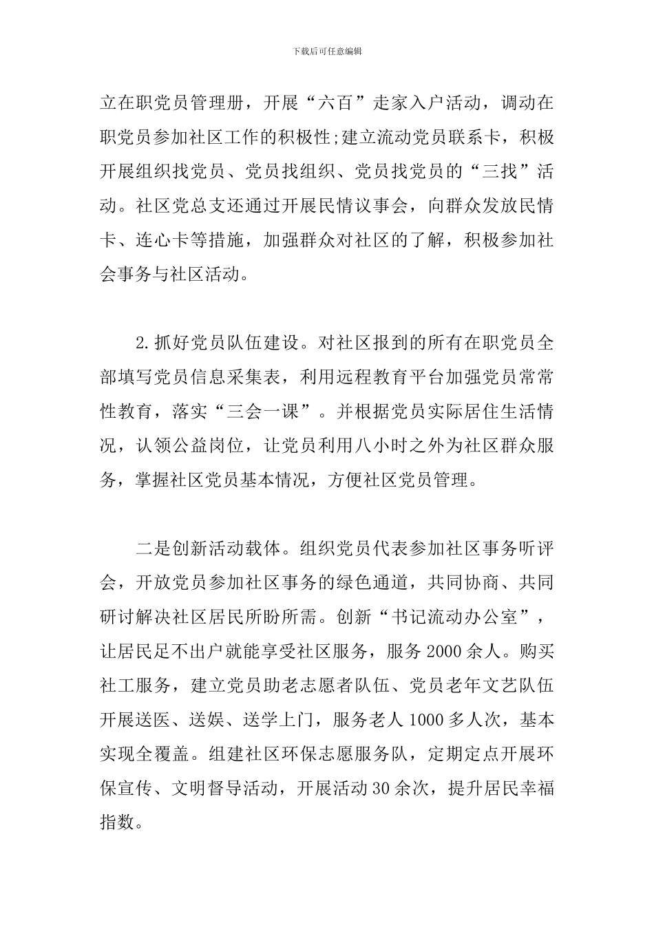 基层党委书记述职述廉报告模板_第2页