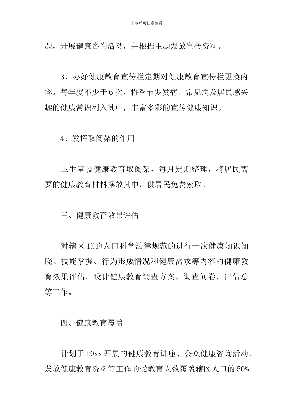 村卫生室医疗人员工作思路_第3页