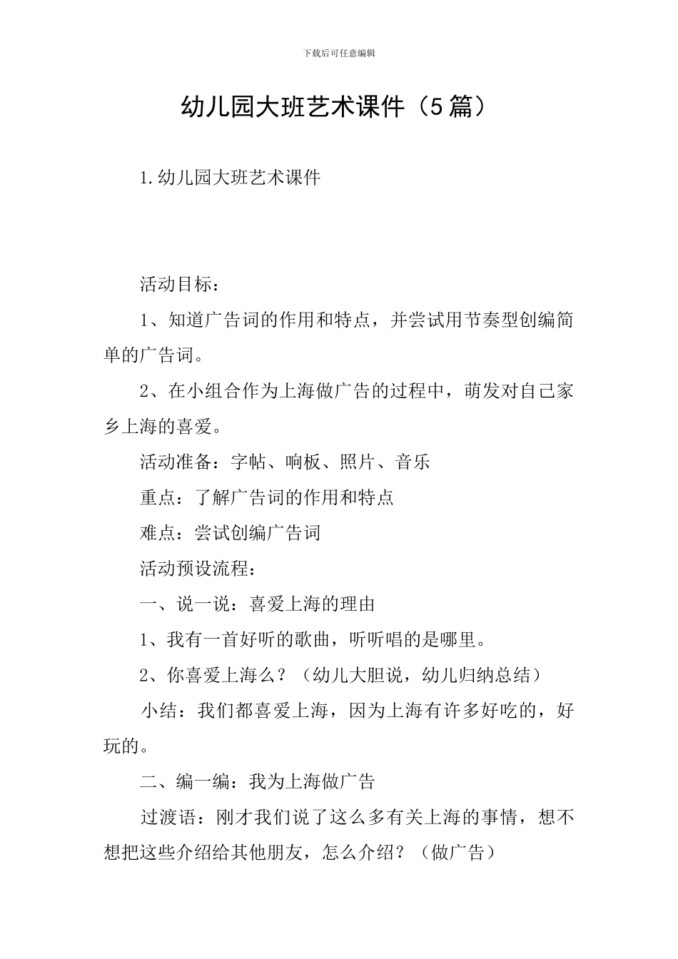 幼儿园大班艺术课件_第1页