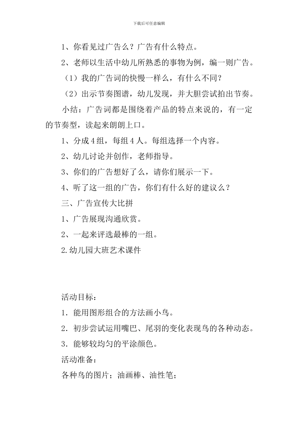 幼儿园大班艺术课件_第2页